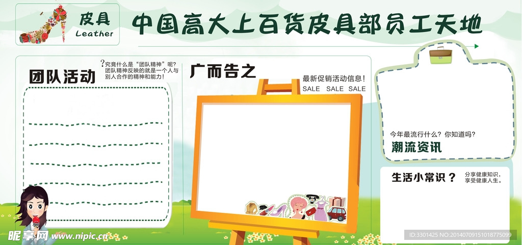 商场皮具宣传板报