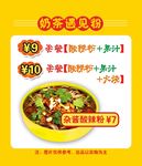 奶茶灯箱片 展板