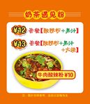 奶茶灯箱片 展板