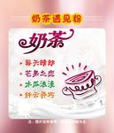 奶茶灯箱片