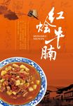 牛腩展板
