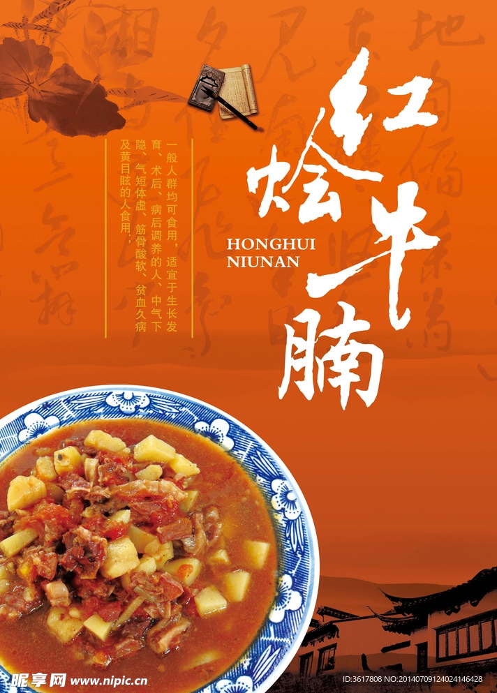 牛腩展板
