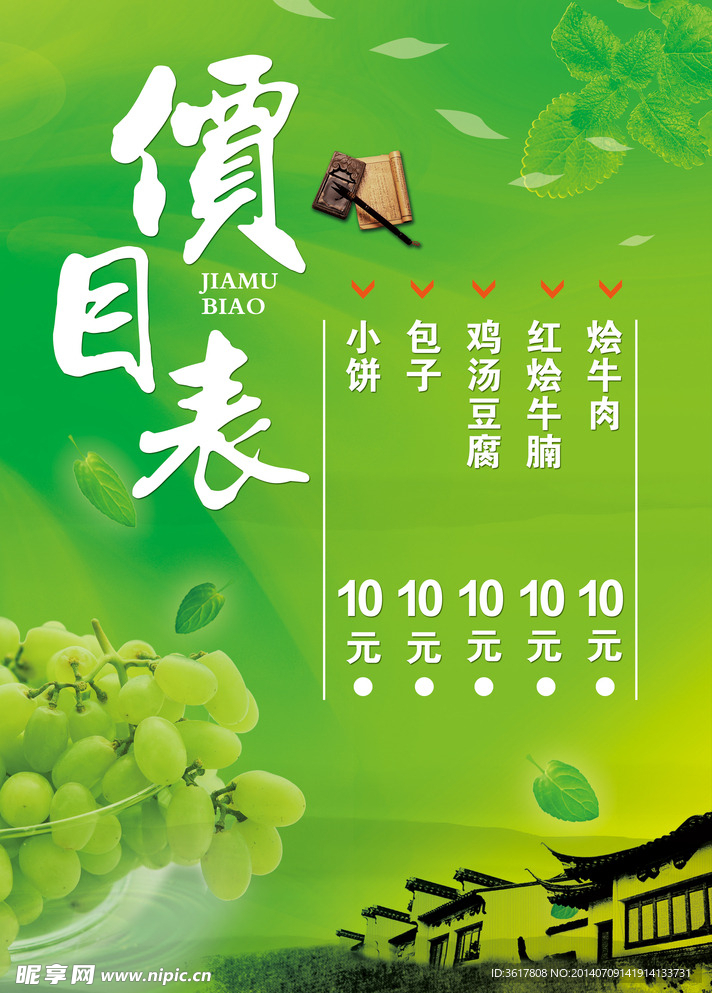 价目表展板
