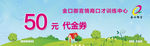 代金券