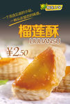 榴莲酥