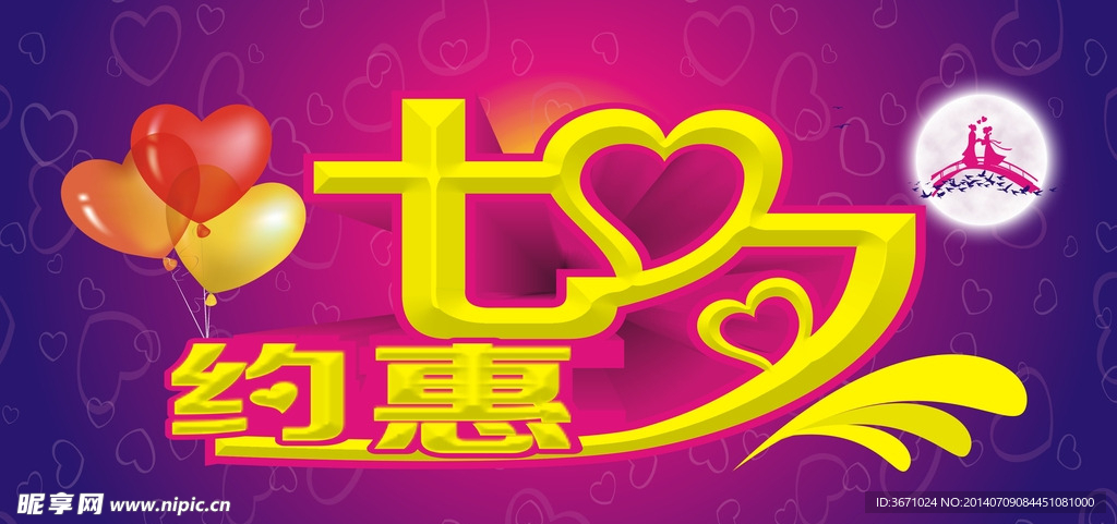 七夕吊旗