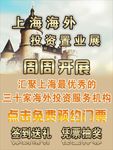 房地产置业展海报