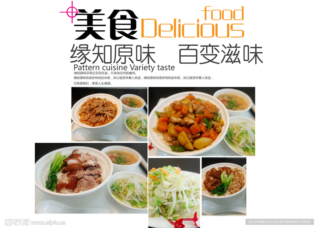 美食海报