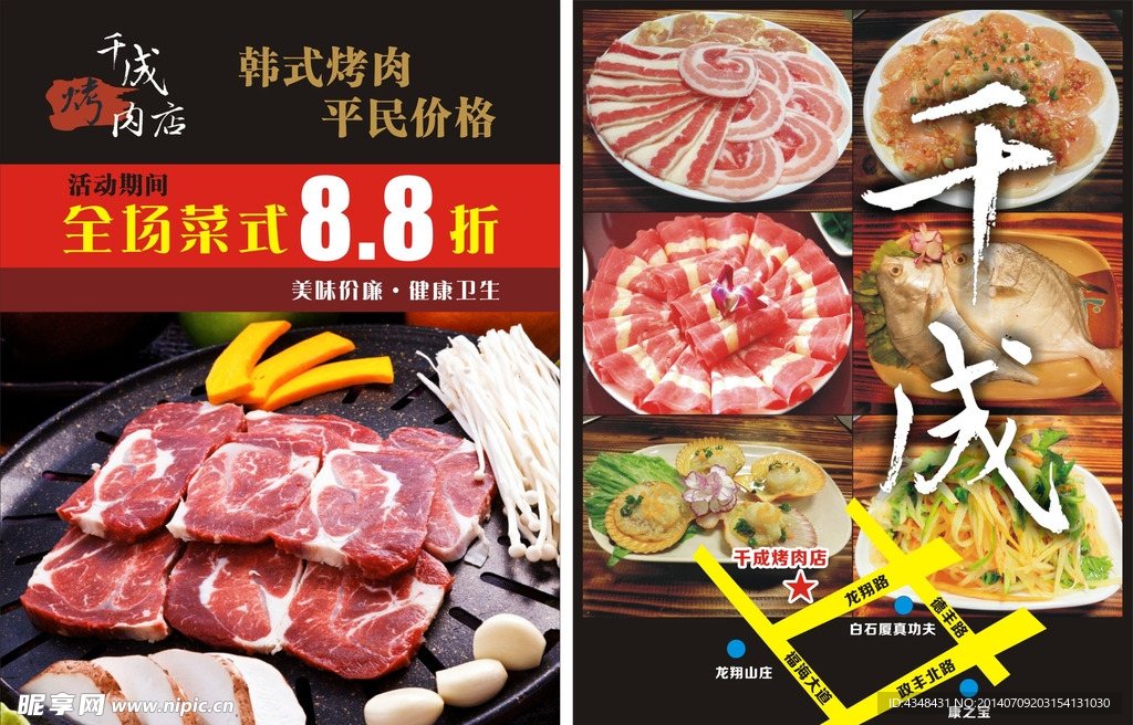 烧烤 韩式 烤肉 韩国
