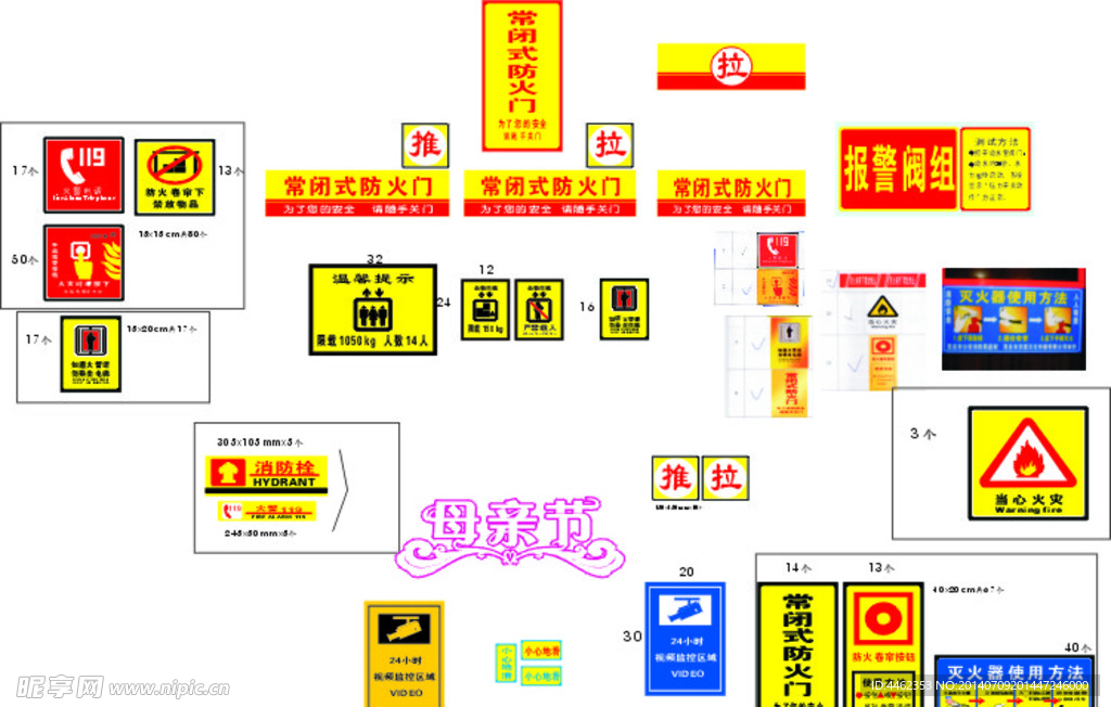 消防安全标志系列