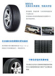 米其林轮胎MXV4产品详