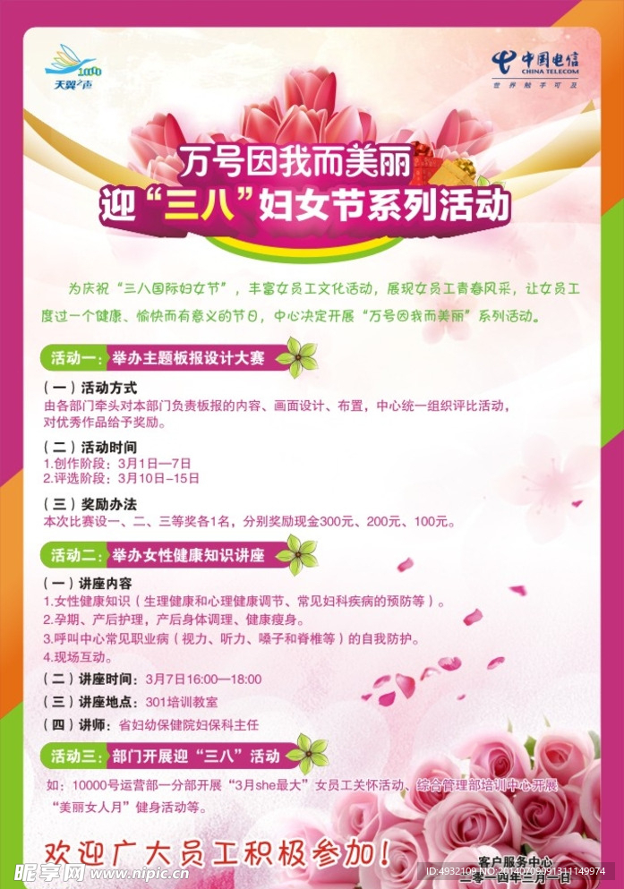 妇女节