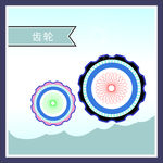 齿轮