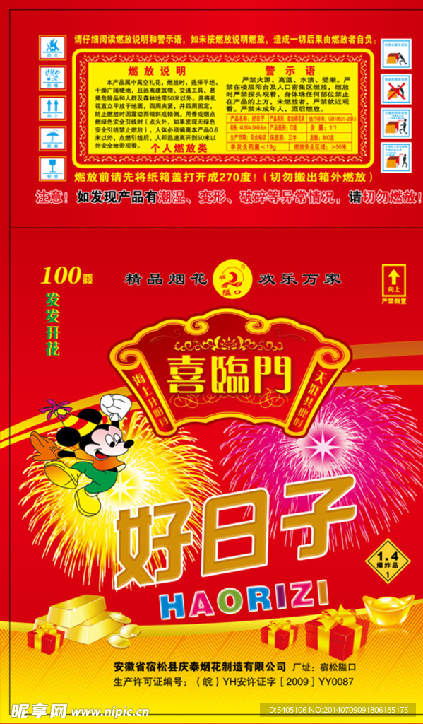 烟花包装