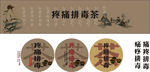 痛疼排毒 茶