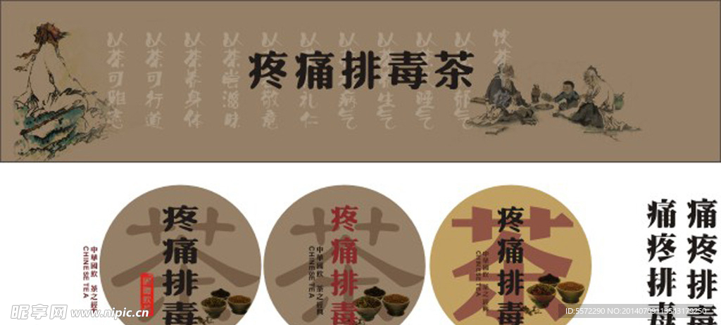 痛疼排毒 茶