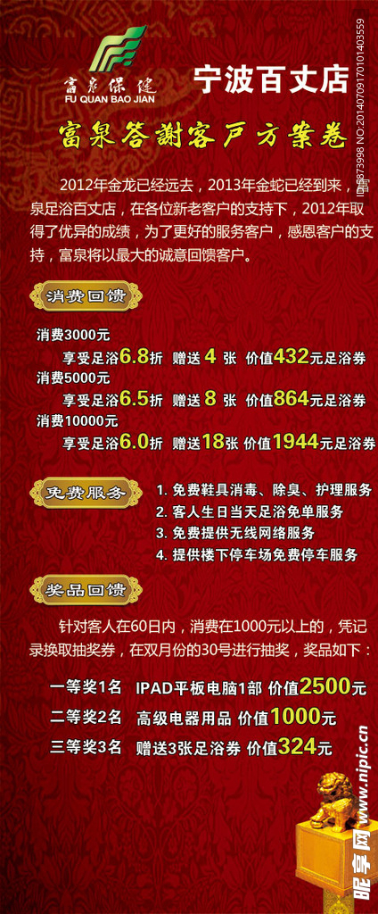 促销X架