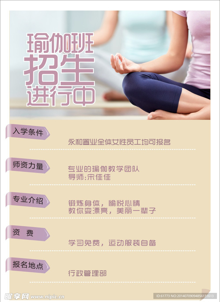 瑜伽
