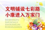 小康进万家