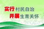 关怀生育
