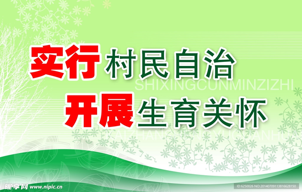 关怀生育