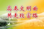 致富路