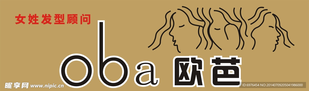美容美发