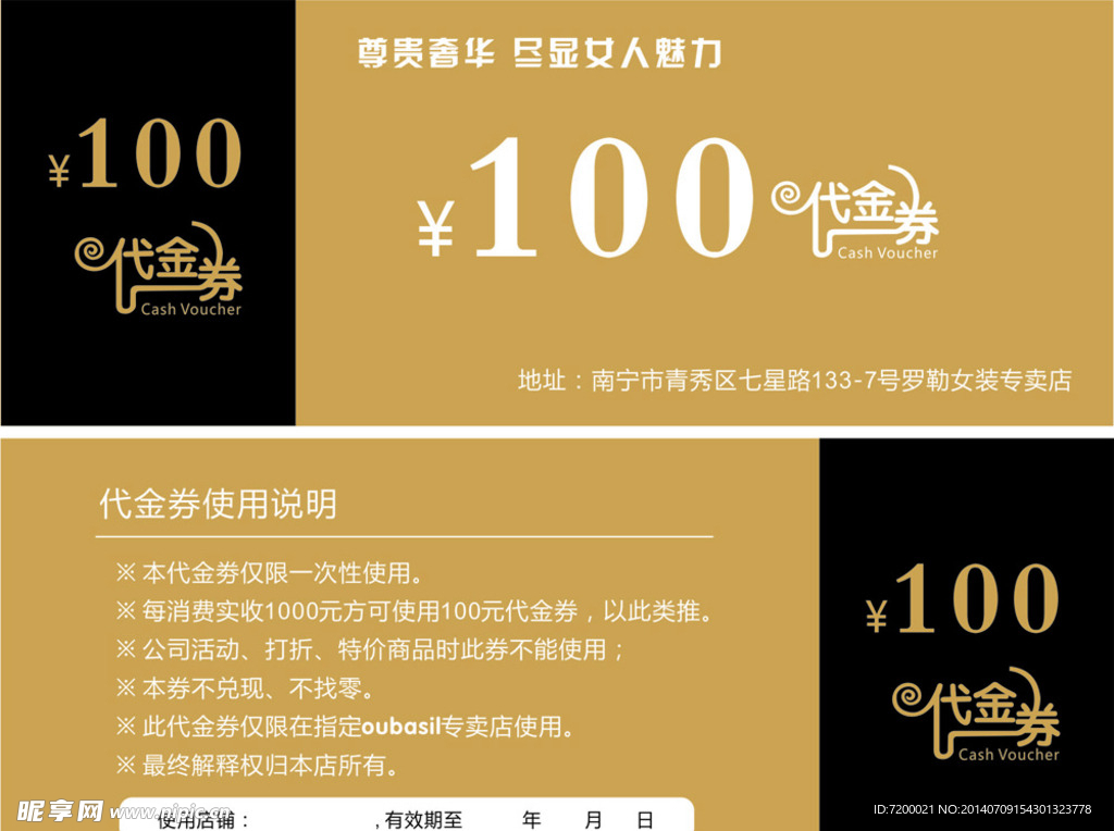 代金券