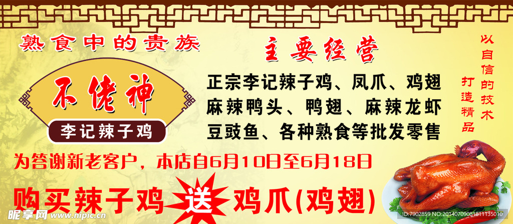 不佬神辣子鸡