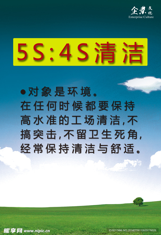 5s企业管理宣传海报