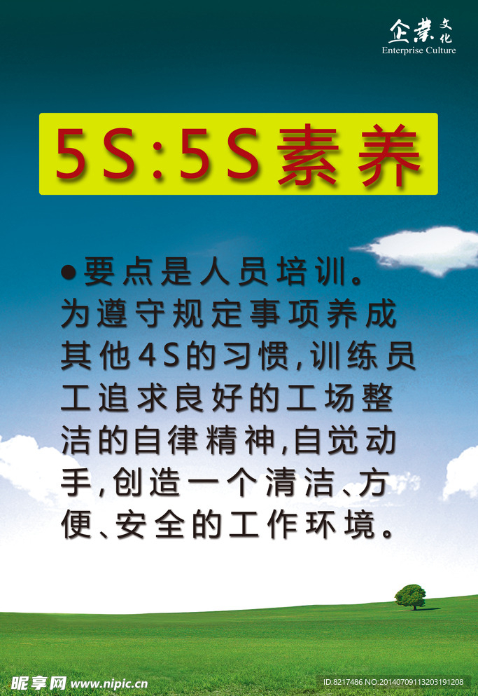 企业管理5s宣传海报