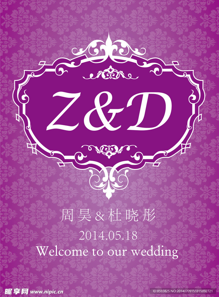 婚礼 水牌 欧式 紫色