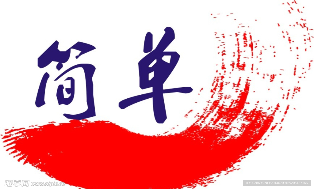 简单LOGO