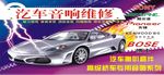 汽车音响