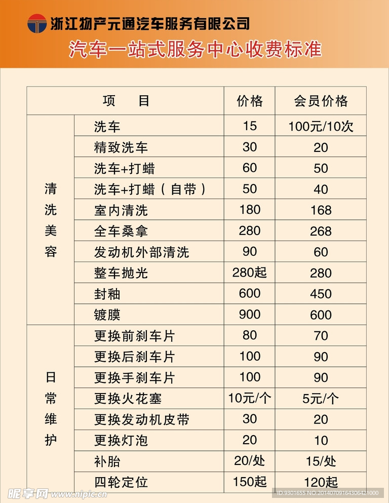 汽车价格写真