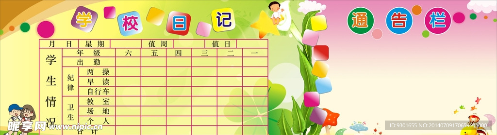 学校日记
