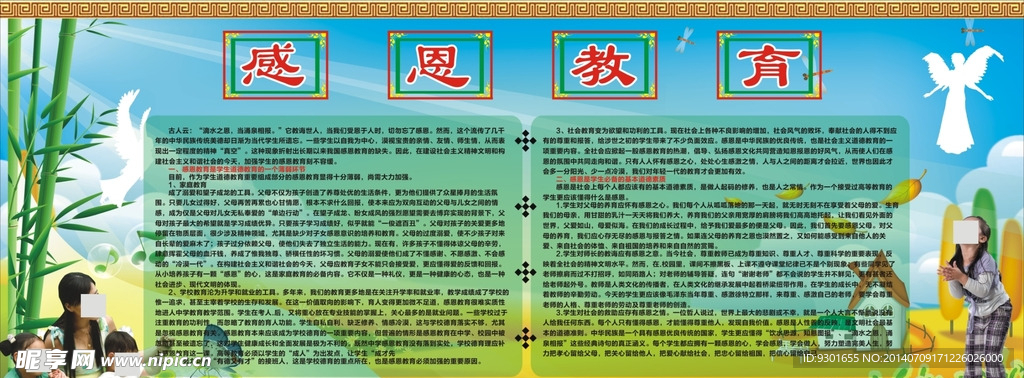 咸恩教育