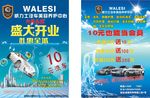 洗车场宣传海报