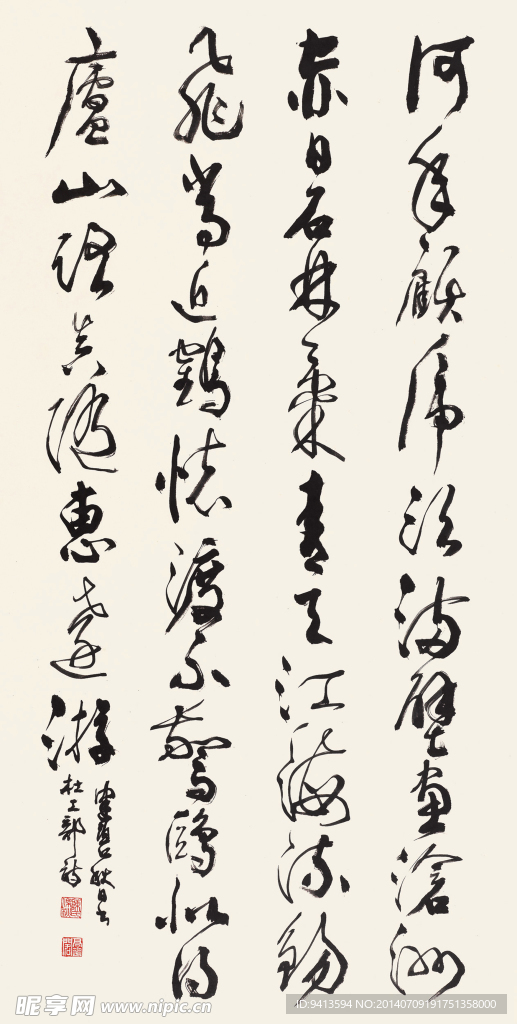草书杜甫诗