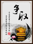 争取 励志名言 标语