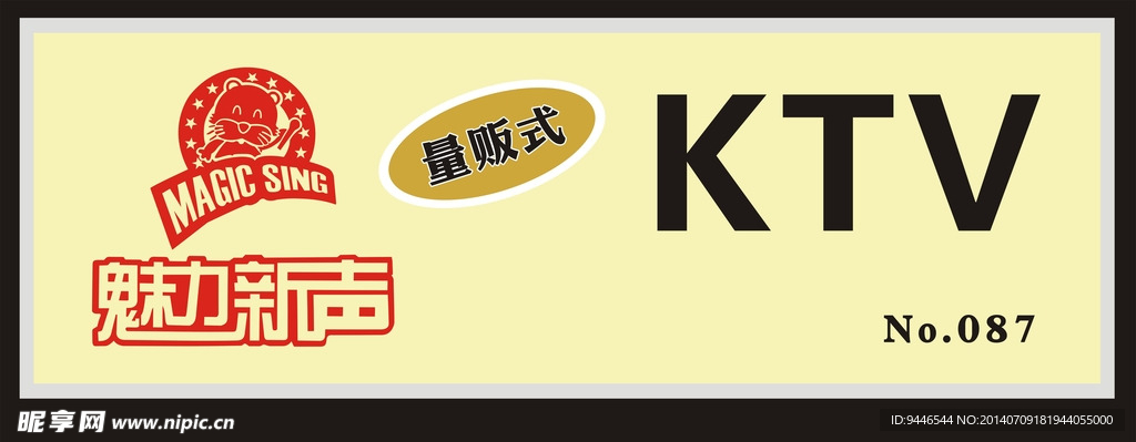 魅力新声KTV