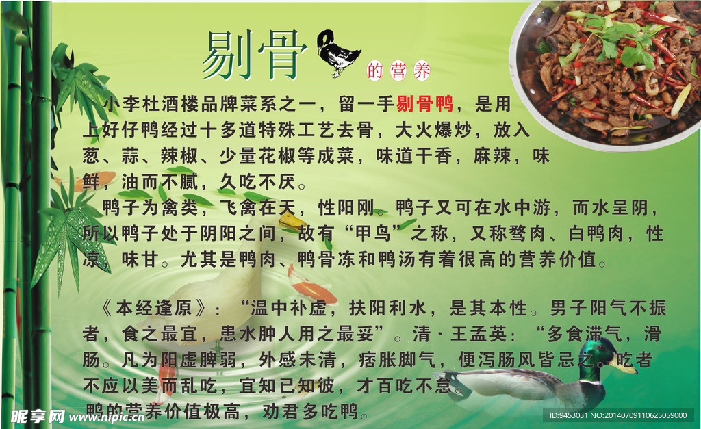 鸭子的营养