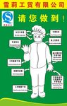 食品工人安全卫生标准