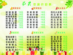 饮品菜单