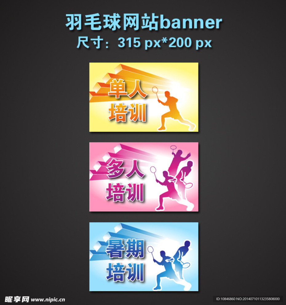 羽毛球网站banner