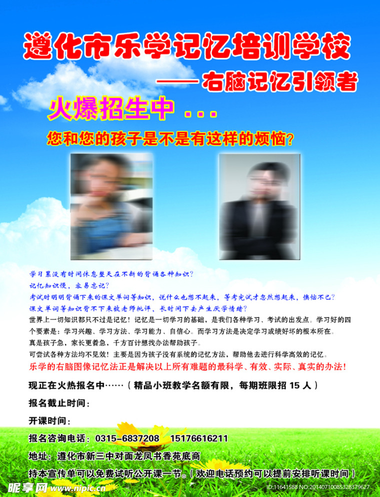 培训学校宣传页正面