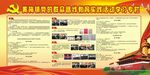 政府宣传栏 党宣传栏