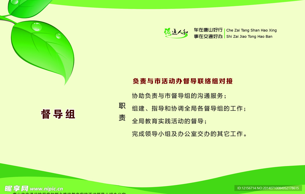 督导组职责