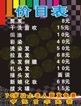 价目表