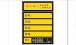 移门价格签